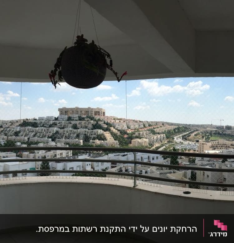 רשת שקופה מותקנת על מרפסת למניעת כניסת יונים